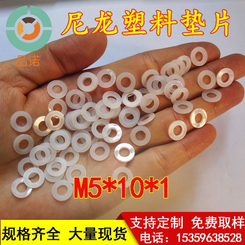 M5*10*1mm环保尼龙垫片耐磨平垫M5绝缘透明介子塑料垫圈外径10mm