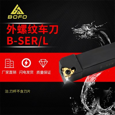 外螺纹排刀杆外挑丝刀反刀B-SER1212H16/1616H16/2020K16/2525M16