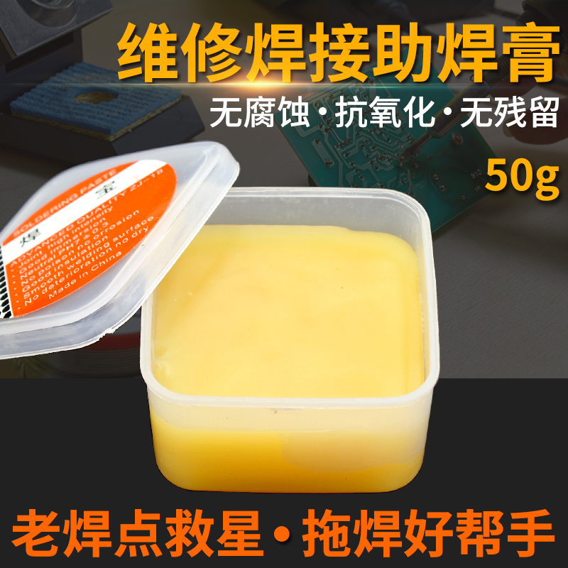 维修焊接助焊膏BGA助焊剂锡膏 老焊点维修焊接配件活性高松香50克
