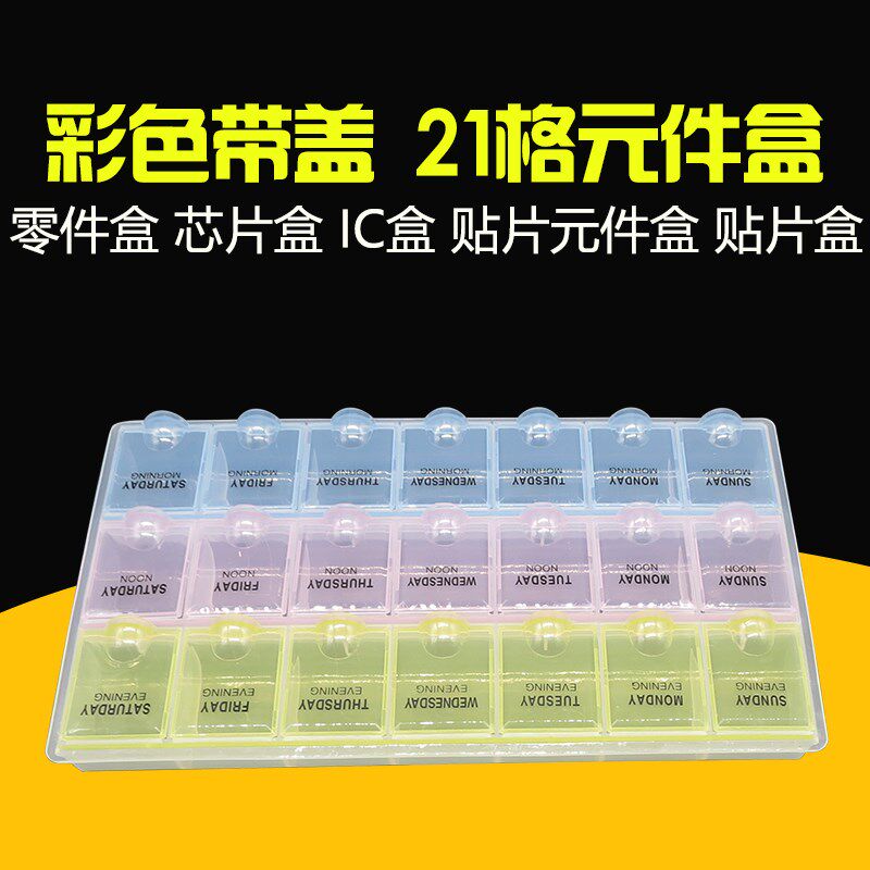 21格电子贴片元件盒标准版IC芯片尾插收纳盒手机维修零件周转盒子