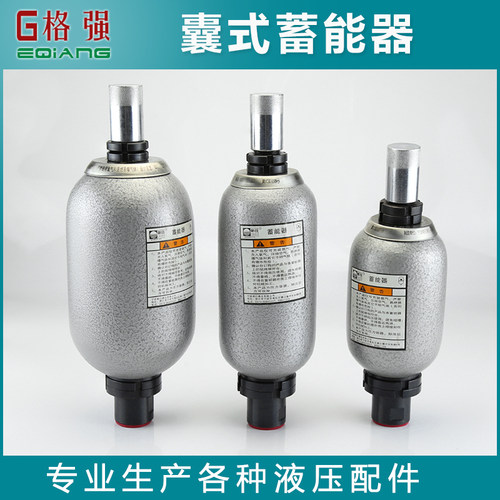 国标蓄能器液压系统囊式NXQ0.63 1/10-L-Y缓冲补偿能量脉冲蓄能罐