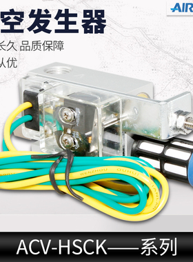 AIRBEST机械气动大流量真空产生器ACV5/10/15/20/25/30-SH-LS-CK