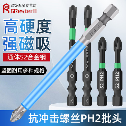 S2加硬十字批防滑电工批头十一字强磁风批冲击电动螺丝刀电批磁铁