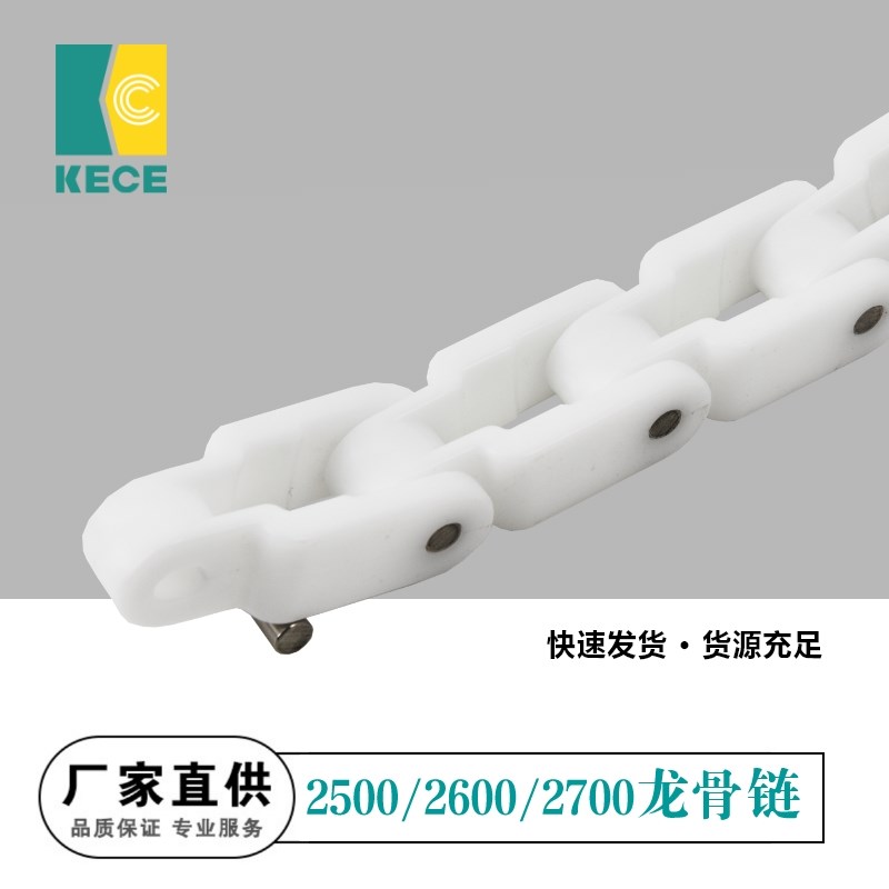 塑料2500/2600/2700白链条龙骨链重载直线转弯箱格传送输送机配件