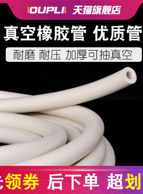 橡胶管软管白色耐高温耐磨耐油高压橡皮管子抽真空泵管管实验室用