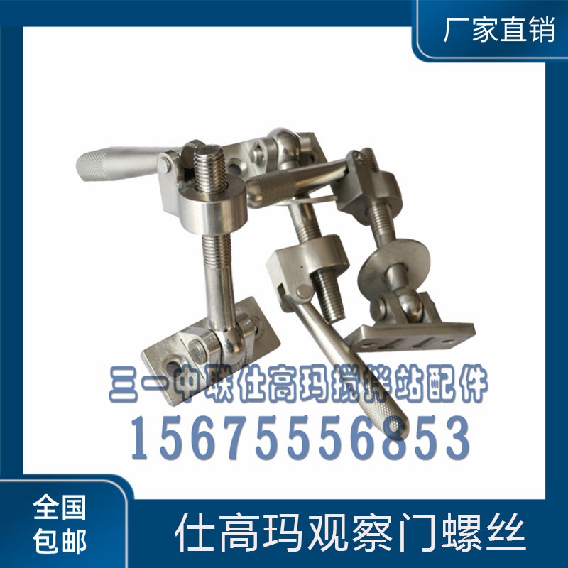 仕高玛SICOMA主机检修门锁紧螺丝观察门把手锁扣仕高玛搅拌机配件