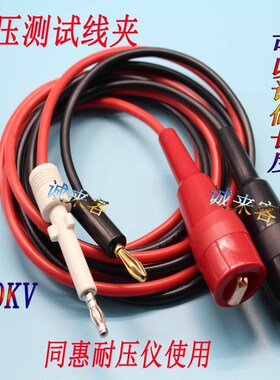 常州同惠TH90003R高压测试线TL03-TOSTL05菊水耐压测试夹TOS5051A