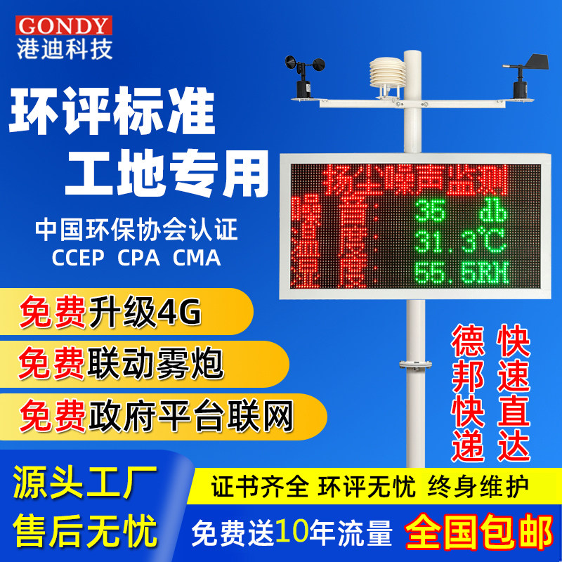 工地扬尘监测系统噪声噪音环境线上监测pm2.5 pm10扬尘检测仪自动