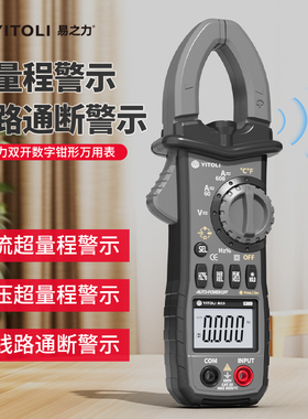 易之力s369数字钳形表钳型万用表高精度直流钳流表智能万能表电流