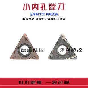 不锈钢精镗孔刀片TPGH110302/110304L 替代PR930/VP15TF/TN60