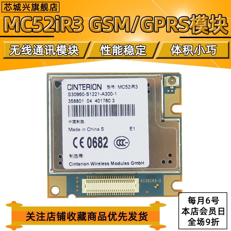 (CINTERINO)原装GSMGPRS模块MC52iR3 TCPIP 双频