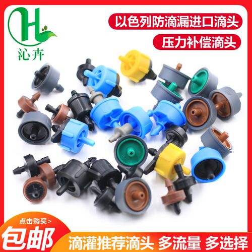 全新料优质2L4L8L10L12L20L压力补偿滴头果园设备盆栽滴灌