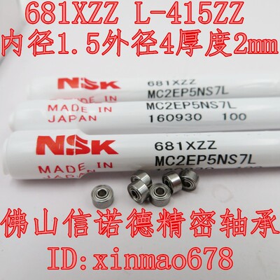 实拍 进口NSK精工轴承 681XZZ 1.5*4*2mm L-415ZZ 高速模型轴承