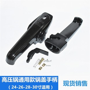 蒸汽高压锅配件压力锅锅盖通用连接上下手把把手塑料提手把柄手柄