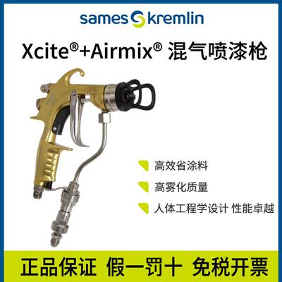 法国克姆林Kremlin Xcite®+ Airmix®混气喷枪气动喷漆枪省涂料