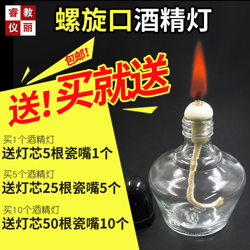 玻璃酒精灯加厚螺旋口灯帽棉灯芯实验室加热仪器材加厚耐高温包邮,童鞋/婴儿鞋/亲子鞋,量脚器,淘宝优惠券,粉丝福利购,淘宝优惠卷