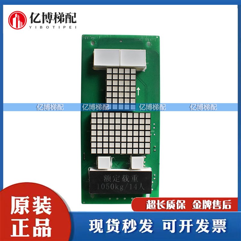 广日电梯配件现货 G12轿内数显板GR-P-C-03实物拍摄 质量保证
