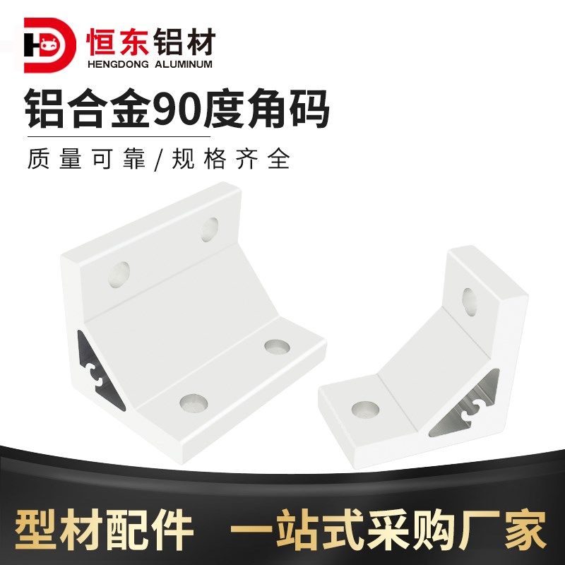 铝型材角码连接件3040/4080 ABC01-G408-50-30铝合金挤压角码配件,童鞋/婴儿鞋/亲子鞋,量脚器,淘宝优惠券,粉丝福利购,淘宝优惠卷