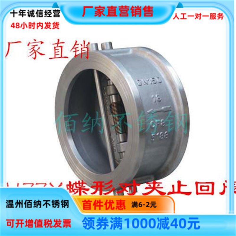 不锈钢铸钢蝶型止回阀 H77X-16C WCB材质对夹式止回阀 DN40-DN600