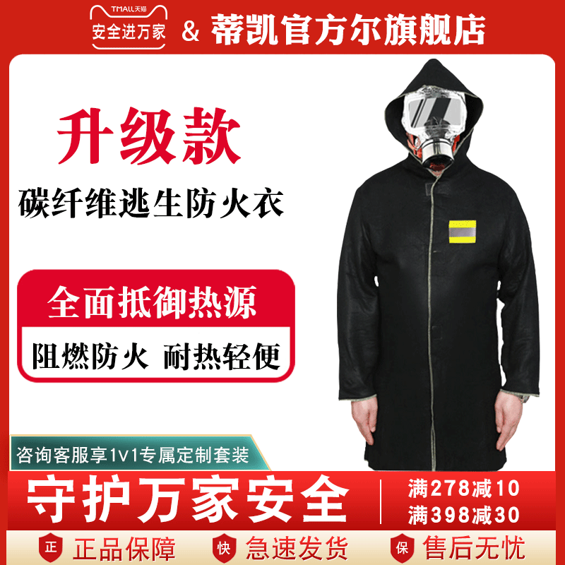 碳纤维防火衣服披风斗篷灭火毯家用消防高楼火灾逃生装备防烟面罩