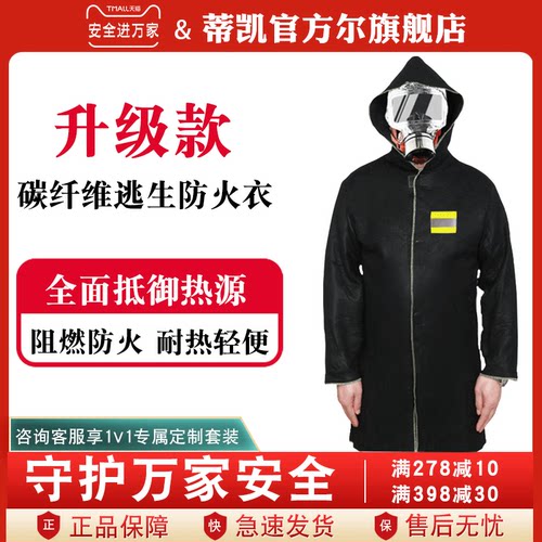 碳纤维防火衣服披风斗篷灭火毯家用消防高楼火灾逃生装备防烟面罩