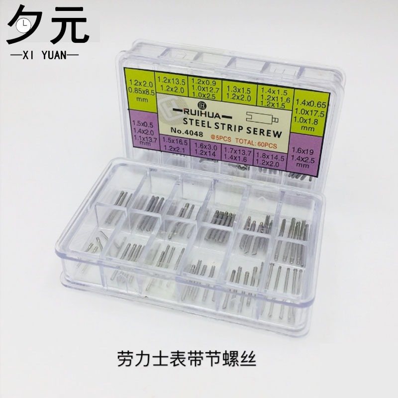 修表工具 劳力士表带节螺丝配件 水鬼蚝式恒动迪通拿潜航者螺丝