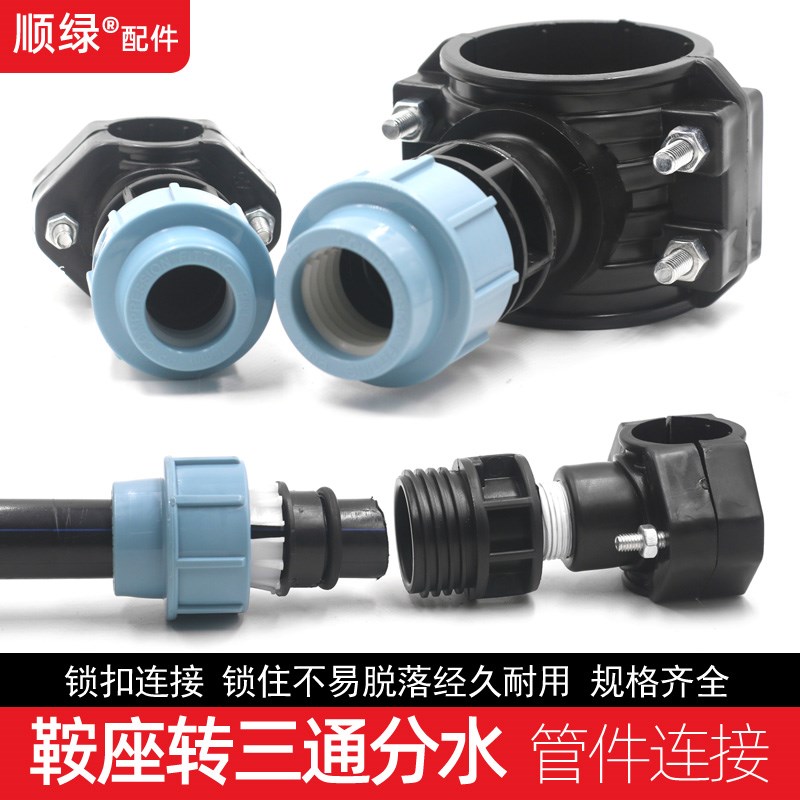 75变20三通63变32分管三叉口PE管快速接头25PVC鞍座分水三通