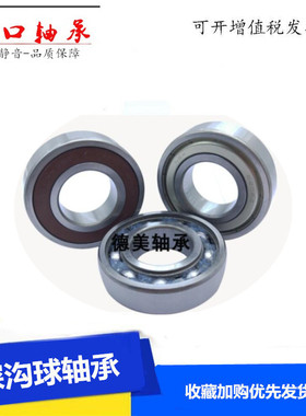 进口深沟球轴承6016 6017 6018 6019/ZZ/RZ/2RS/DDU装载机用高速