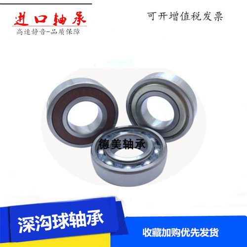进口深沟球轴承6016 6017 6018 6019/ZZ/RZ/2RS/DDU装载机用高速
