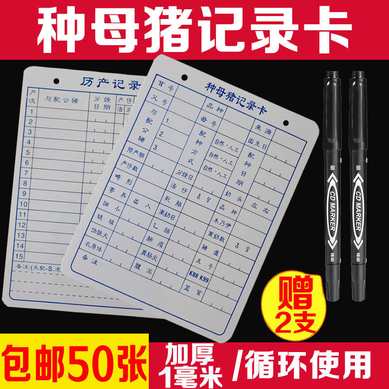 加厚种母猪记录卡双面分娩档案管理卡畜牧养殖器械妊娠母猪历产卡