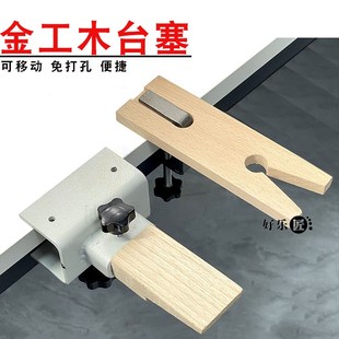 金工木台塞 夹式工作台 便捷式可移动金工桌台木执模台DIY打金