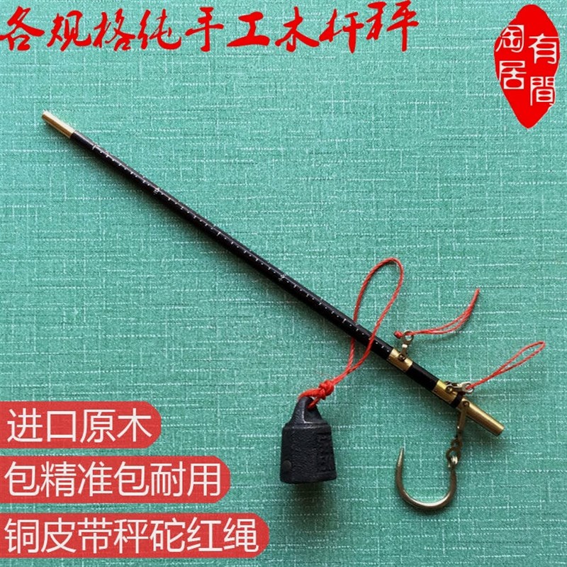 德国进口精品喜秤手工秤老式木杆秤老杆秤木头秤勾秤老秤木称钩秤