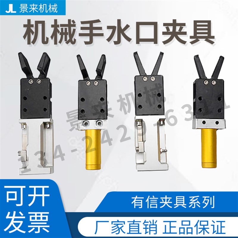 注塑机械手夹具有信气动水口夹具1815S/S1/S2/SW伟立料口夹子