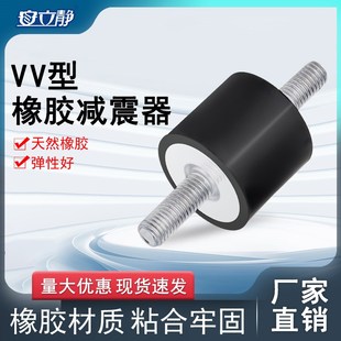 VV型橡胶减震器双头外丝机器防振缓冲块圆柱橡胶减震垫设备隔振器