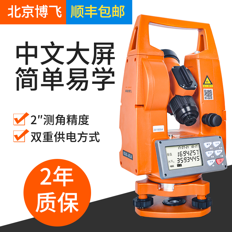 正品北京博飞经纬仪高精度电子激光经伟仪建筑工程测绘仪DJD2