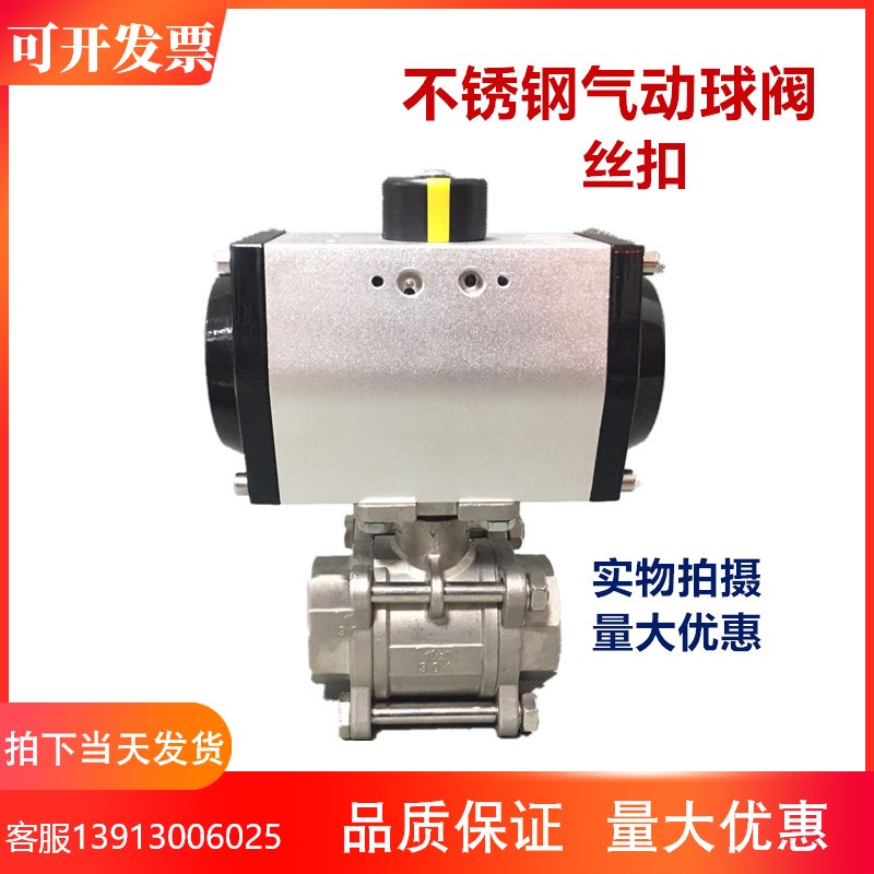 Q611F-16P气动不锈钢球阀304 快速切断丝口DN15-100电动阀门