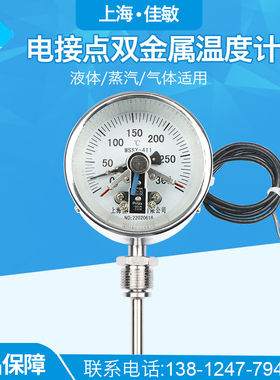 电接点双金属温度计wssx-401/411/481工业温度计锅炉管道500