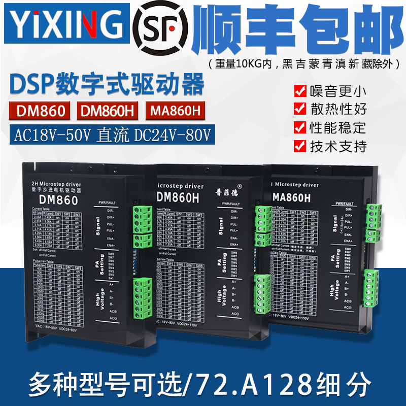 DSP数字式步进电机驱动器DM860H适合57/86二相步进电机7.2A带风扇