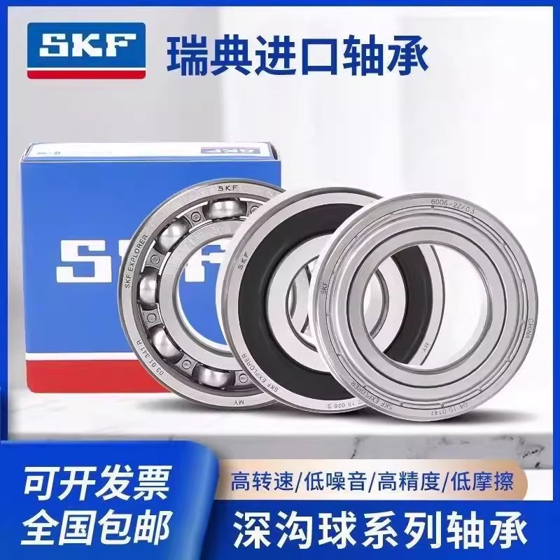 进口SKF高速轴承6313 6314 6315 6316 6317 6318 6319-2Z/2RS1/C3