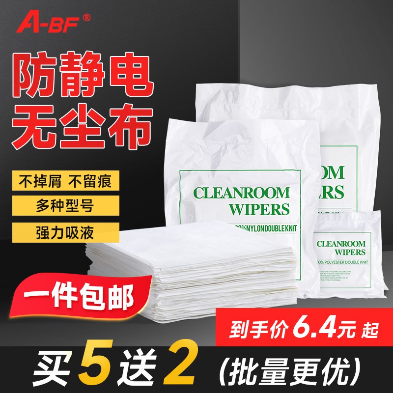 ABF/不凡无尘布工业擦拭布手机维修擦屏幕除尘贴膜超细纤维无尘布