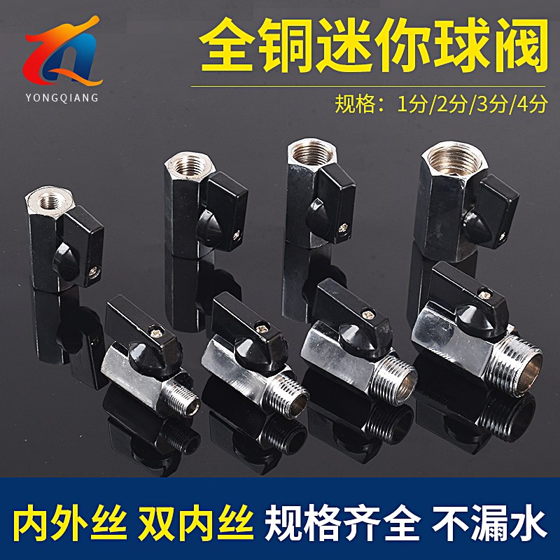 铜迷你球阀1分2分3分4分双内丝1/4DN8内外丝小球阀开关外丝手动阀