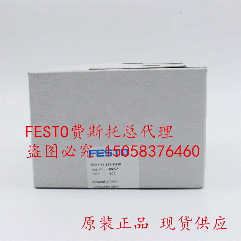 全新原装费斯托FESTO摆动气缸 DSRL-16-180-P-FW 30655 现货供应