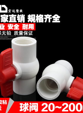 PVC水管球阀20 25 32 40 50 63 75 90塑料阀门 螺纹丝口管件开关