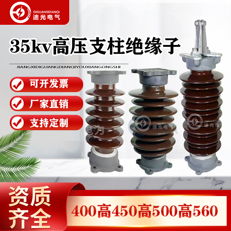 高压支柱防污绝缘子35kv支柱瓷瓶高压柱式绝缘子zsw-35kv/8/10/12