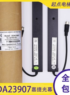 江南嘉捷电梯光幕DDA23907 DDA23910 DDA23901 DDA24001全新原装