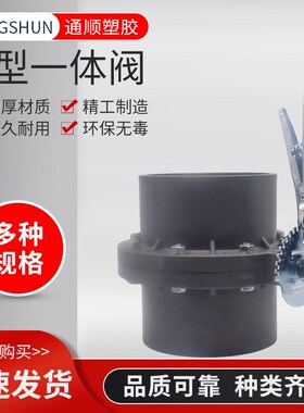 PVC一体蝶阀 BEF 灌溉 塑料 承插式蝶阀110 160 200 250 315 球阀