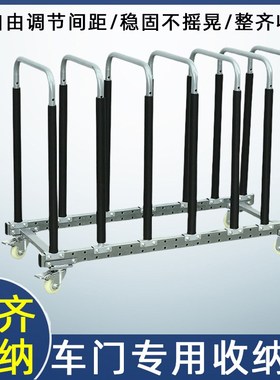 可移动车门架 挡风玻璃摆放存储架 汽车车门摆放架移动收纳展示架