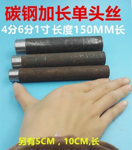 碳钢加长单头丝150长DN15 20 25 40焊接熟铁外丝4分单头加长外牙
