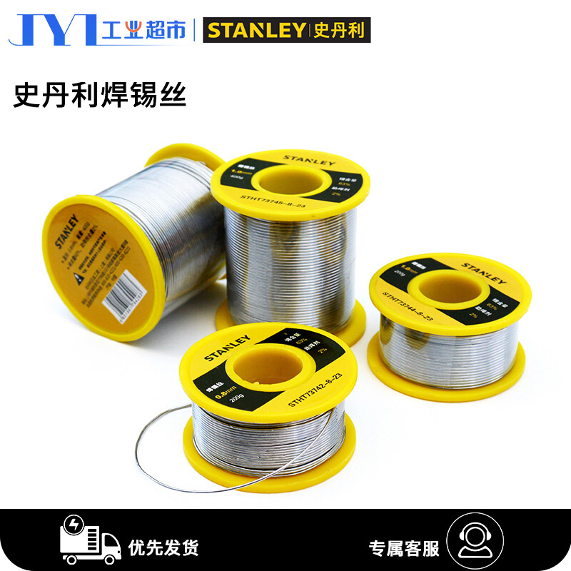 史丹利焊锡丝高纯度 电烙铁万能焊接0.8/1mm