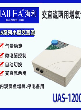 海利UAS-12000交直流增氧泵鱼缸氧气泵户外钓鱼静音打氧充电气泵